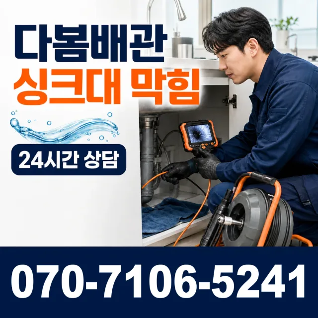 전남 북구 청풍동 수도꼭지교체 상담 이미지 1