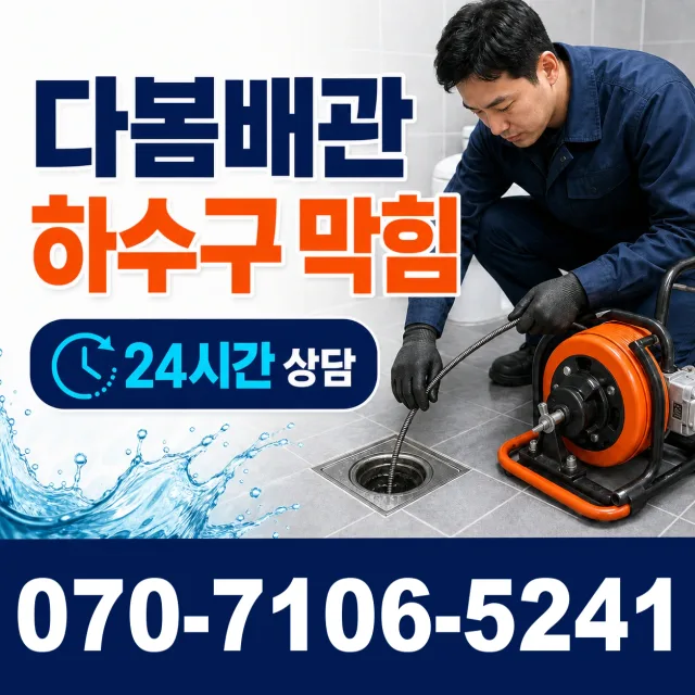 전남 북구 청풍동 수도꼭지교체 상담 이미지 2