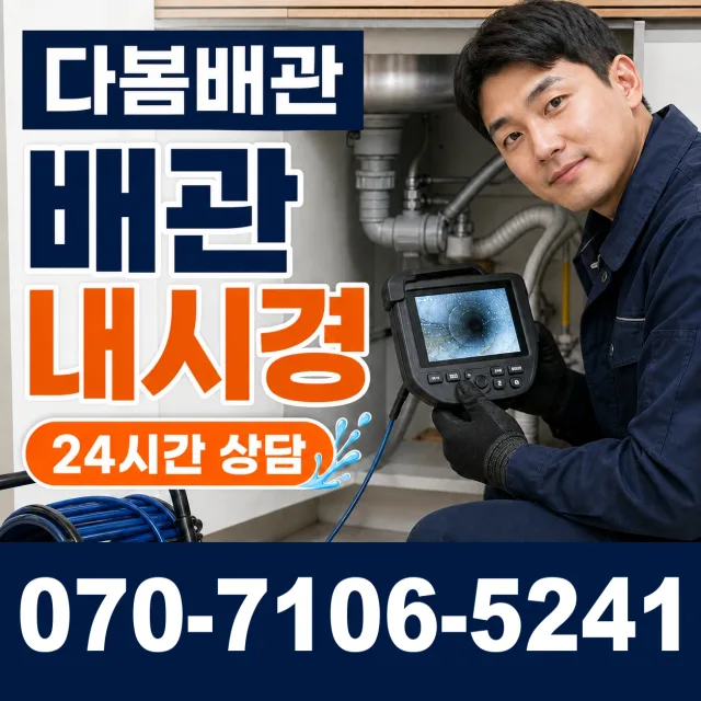 전남 북구 청풍동 수도꼭지교체 상담 이미지 3