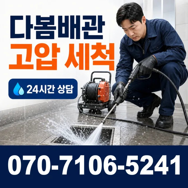 전남 북구 청풍동 수도꼭지교체 상담 이미지 4