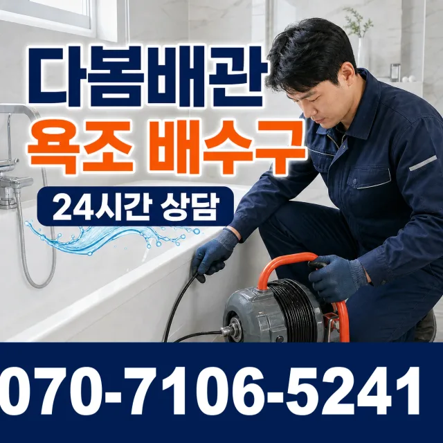 전남 북구 청풍동 수도꼭지교체 상담 이미지 6