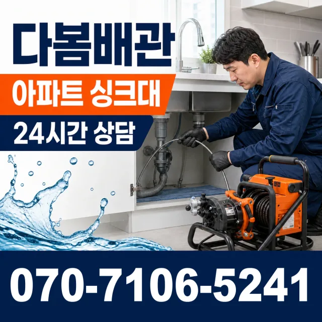 전남 북구 청풍동 수도꼭지교체 상담 이미지 7