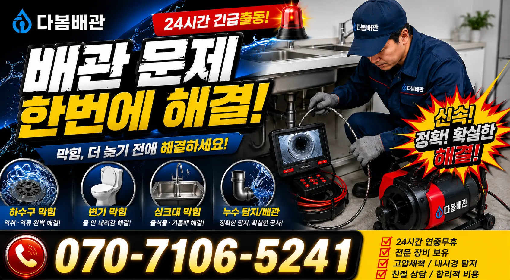 전남 북구 청풍동 수도꼭지교체 24시간 긴급출동 상담 안내